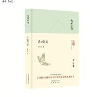 [M]诗境浅说-9787200119855