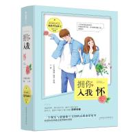 拥你入我怀(全3册)(在线组套)