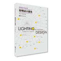 照明设计基础