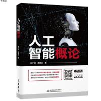 人工智能概论