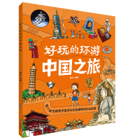 好玩的环游中国之旅