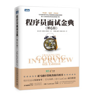 [N]程序员面试金典(第6版)-9787115517197