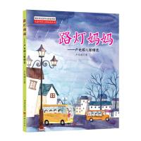 路灯妈妈/卢光顺儿歌精选