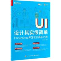 UI设计其实很简单:PHOTOSHOP界面设计高手之道