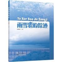 雨雪雹的踪迹