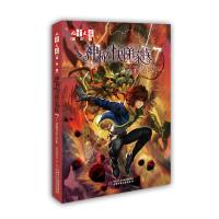 壁画深处的龙影/神秘的快递家族7