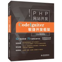 PHP网站开发:CODEIGNITER敏捷开发框架
