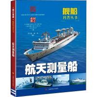 航天测量船