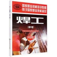 [M]焊工(初级)(第2版)-9787504593290