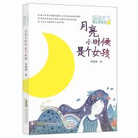 月亮小时候是个女孩/姗姗来了/暖心阅读坊