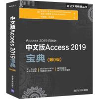 中文版Access 2019宝典(第9版)