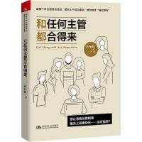 和任何主管都合得来