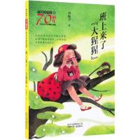 班上来了大猩猩/新中国成立70周年儿童文学经典作品集