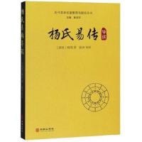 杨氏易传导读/历代易学名著整理与研究丛书