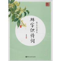 练字可以这样玩 辨字识诗词