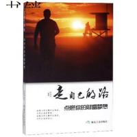 走自己的路,点燃你的财富梦想