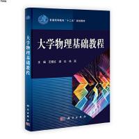 [M]大学物理基础教程-9787030361844