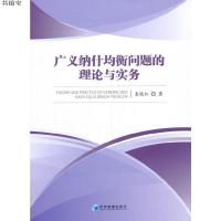 广义纳什均衡问题的理论与实务