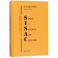 社会文化中的符号(英文版)