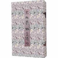 宋拓郁孤台法帖(珍藏本)