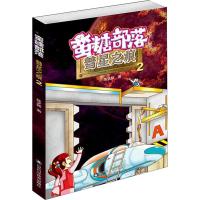 蛮糖部落 彗星之痕 2