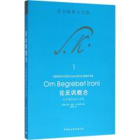 [M]论反讽概念-9787500453437