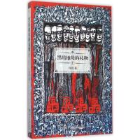 [M]黑暗地母的礼物-9787540473426