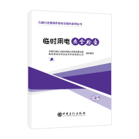 临时用电安全检查