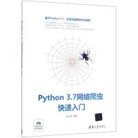 PYTHON 3.7网络爬虫快速入门