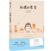 [N]刺猬的愿望-9787521707762