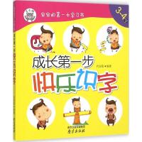 [M]成长第一步-9787553309774
