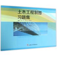[M]土木工程制图习题集-9787564341138