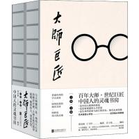 大师巨匠(2册)