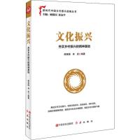 文化振兴 夯实乡村振兴的精神基础