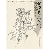 白描基础入门:四季百花