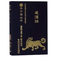 道德经/书香口袋丛书
