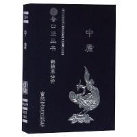 中庸/书香口袋丛书