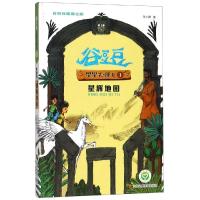 星辉地图/谷豆豆星源之旅.星星去哪儿1
