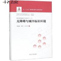 无障碍与城市标识环境