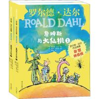 詹姆斯与大仙桃(2册)