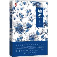 [M]烟愁-9787122278258