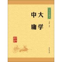 [M]大学·中庸-9787101113501