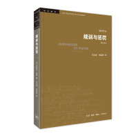 规训与惩罚:监狱的诞生(修订译本)