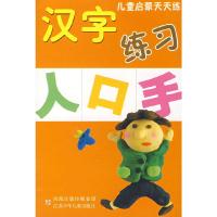 [M]汉字练习-9787534636400