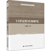 口译过程认知研究