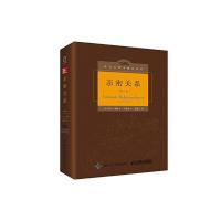 [M]亲密关系:第6版/社会心理学精品译丛 -9787115390578