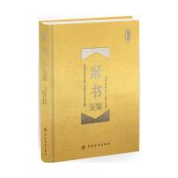 [M]素书全鉴:珍藏版-9787518026517