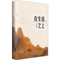 [N]在生活之上-9787547733820