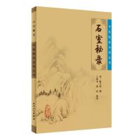 [M]石室秘录-9787117076500