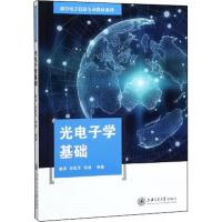 光电子学基础